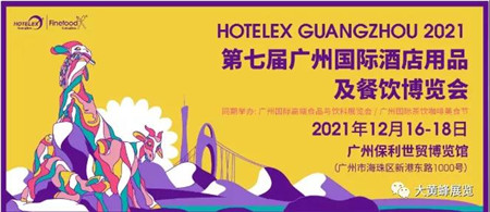 2021 HOTELEX廣州展臺設計