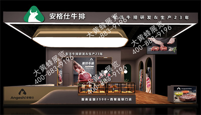 安格仕牛排上海酒店用品展會(huì)設(shè)計(jì)搭建