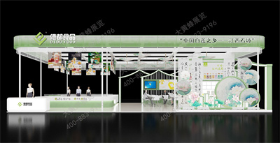 德都食品上海酒店餐飲展臺設(shè)計搭建