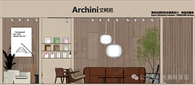 Archini展會設計