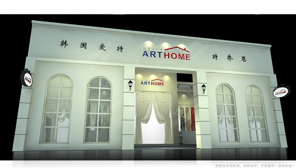 ART HOME·愛特-展會展位設(shè)計