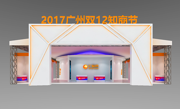 2017廣州雙12知商節活動策劃